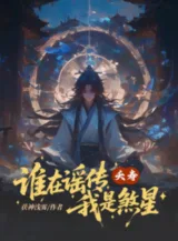 Ảnh truyện Chết Tiệt! Kẻ Nào Tung Tin Đồn Ta Là Sát Tinh?!