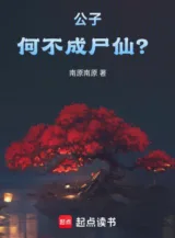 Ảnh truyện Công Tử, Tại Sao Không Thành Thi Tiên?