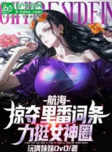 Ảnh truyện Hàng Hải: Cướp Đoạt Lý Phiên Dòng, Ủng Hộ Nữ Thần Vòng