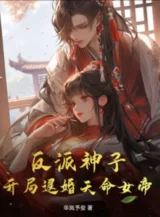 Ảnh truyện Nhân Vật Phản Diện Thần Tử: Khởi Đầu Từ Hôn Thiên Mệnh Nữ Đế