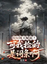 Ảnh truyện Nhặt Rác Rưởi Thiên Phú Yếu? Nhưng Ta Nhặt Là Dòng A