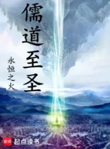 Ảnh truyện Nho Đạo Chí Thánh