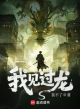 Ảnh truyện Ta Gặp Qua Long