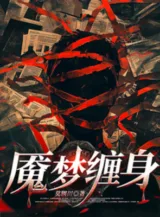 Ảnh truyện Yểm Mộng Quấn Thân