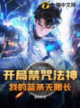 Ảnh truyện Bắt Đầu Cấm Chú Pháp Thần, Ta Thanh Mana Vô Hạn Trưởng