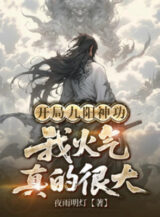 Ảnh truyện Bắt Đầu Cửu Dương Thần Công, Ta Hỏa Khí Thật Rất Lớn