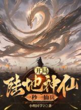 Ảnh truyện Bắt Đầu Đa Tử Đa Phúc, Ta Chế Tạo Tuyệt Thế Tiên Triều