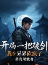 Ảnh truyện Bắt Đầu Một Thanh Phá Kiếm, Ta Tại Dị Giới Chặt Điên Rồi