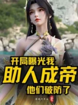 Ảnh truyện Bắt Đầu Ra Ánh Sáng Ta Giúp Người Thành Đế, Bọn Hắn Phá Phòng