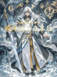 Ảnh truyện Bắt Đầu Triệu Hoán Kiếm Thần Tạ Hiểu Phong Ta Cẩu Tại Phía Sau Màn