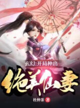 Ảnh truyện Bắt Đầu Trồng Ra Tuyệt Mỹ Tiên Thê