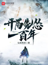 Ảnh truyện Bắt Đầu Trước Sợ Một Trăm Năm