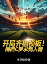 Ảnh truyện Bắt Đầu Zizou Mô Bản! Messi C La Cầu Ta Nhập Tịch