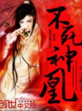 Ảnh truyện Bất Tử Thần Hoàng