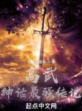 Ảnh truyện Cao Võ Chi Thần Thoại Tối Cường Truyền Thuyết