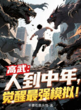 Ảnh truyện Cao Võ: Người Đã Trung Niên, Thức Tỉnh Tối Cường Mô Phỏng!