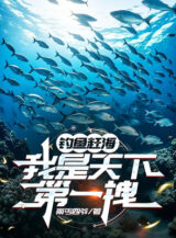 Ảnh truyện Câu Cá Đi Biển Bắt Hải Sản: Ta Là Thiên Hạ Đệ Nhất Chảnh
