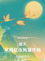 Ảnh truyện Chư Thiên Theo Tây Hồng Thị Phượng Sồ Bắt Đầu