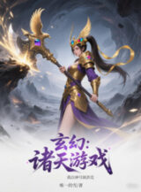 Ảnh truyện Chư Thiên Trò Chơi, Ta Lấy Thần Hào Trấn Hồng Hoang