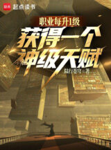 Ảnh truyện Chức Nghiệp Mỗi Thăng 1 Cấp, Thu Hoạch Được Một Cái Thần Cấp Thiên Phú