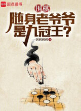 Ảnh truyện Cờ Vây: Tùy Thân Lão Gia Gia Đúng Cửu Quan Vương?