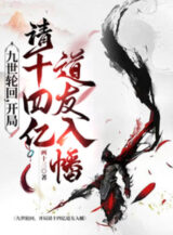 Ảnh truyện Cửu Thế Luân Hồi, Bắt Đầu Mời 14 Tỷ Đạo Hữu Vào Phiên