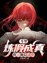 Ảnh truyện Đấu La: Luyện Giả Thành Thật, Đường Tam Hắn Tin!