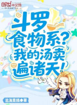 Ảnh truyện Đấu La: Thực Vật Hệ? Ta Canh Bán Khắp Chư Thiên!