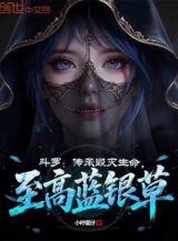 Ảnh truyện Đấu La: Truyền Thừa Hủy Diệt Sinh Mệnh, Chí Cao Lam Ngân Thảo