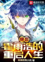 Ảnh truyện Đấu La Tuyệt Thế: Hoắc Vũ Hạo  Khởi Động Lại Nhân Sinh