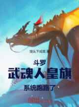 Ảnh truyện Đấu La: Võ Hồn Nhân Hoàng Kỳ, Hệ Thống Chạy Trốn