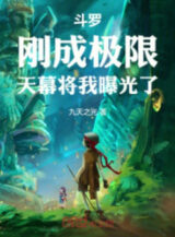 Ảnh truyện Đấu La: Vừa Trở Thành Cực Hạn, Màn Trời Bóc Trần Thân Phận Ta