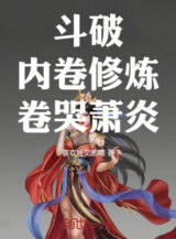 Ảnh truyện Đấu Phá: Nội Quyển Tu Luyện, Quyển Khóc Tiêu Viêm