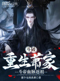 Ảnh truyện Đấu Phá: Trùng Sinh Tiêu Gia, Đấu Đế Huyết Mạch Phản Tổ