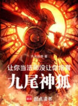 Ảnh truyện Để Ngươi Làm Pháp Sư, Không Để Ngươi Bồi Dưỡng Cửu Vĩ Thần Hồ