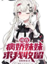 Ảnh truyện Đêm Mưa, Bệnh Kiều Muội Muội Cầu Ta Thu Lưu