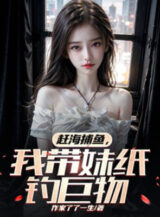 Ảnh truyện Đi Biển Bắt Hải Sản Bắt Cá, Ta Mang Muội Tử Câu Cự Vật