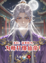 Ảnh truyện Đồ Đệ Ra Sức, Vi Sư Đánh Nổ Tiên Đế!