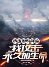 Ảnh truyện Game Tận Thế Giáng Lâm: Ta Công Kích Vĩnh Cửu Thêm Sinh Mệnh