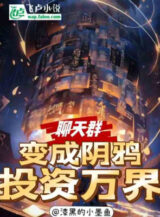 Ảnh truyện Gia Nhập Group Sau, Biến Thành Quạ Đen Đầu Tư Vạn Giới