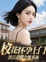 Ảnh truyện Giáo Hoa Mang Thai Đến Cửa, Kích Hoạt Siêu Cấp Toàn Năng Hệ Thống