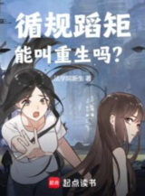 Ảnh truyện Gò Bó Theo Khuôn Phép Có Thể Để Trọng Sinh Sao?