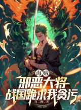 Ảnh truyện Hải Tặc: Tà Ác Đại Tướng, Sengoku Quỳ Cầu Ta Tham Ô