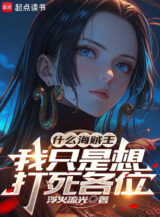 Ảnh truyện Hải Tặc Vương Cái Gì, Ta Chỉ Là Muốn Đánh Chết Các Vị