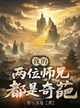 Ảnh truyện Hai Vị Sư Huynh Của Ta Đều Là Hiếm Thấy
