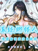 Ảnh truyện Hệ Thống Trói Lầm Người, Diễn Viên Quần Chúng Bị Ép Đi Nhân Vật Chính Kịch Bản