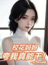 Ảnh truyện Hiệu Hoa Mụ Mụ Khen Ta Thật Giỏi