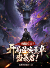 Ảnh truyện Hoàng Đế Bù Nhìn? Bắt Đầu Triệu Hoán Đổng Trác Làm Bạo Quân!