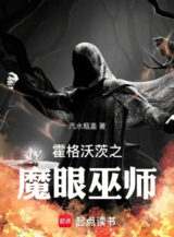 Ảnh truyện Hogwarts Chi Ma Nhãn Vu Sư