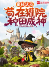 Ảnh truyện Hogwarts: Tiểu Chồn Trồng Cái Cây, Các Ngươi Hoảng Gì